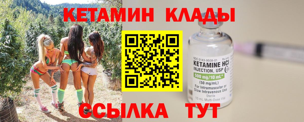 КЕТАМИН ketamine  Вход с VPN  Десногорск 