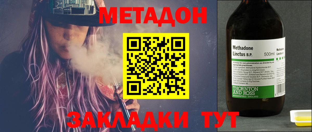МЕТАДОН methadone  МЕТАДОН VHQ  сайты даркнета как зайти  Вход с VPN  Десногорск 