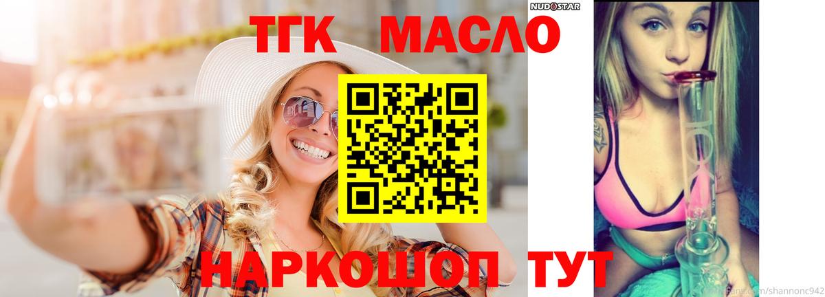 ТГК THC oil Десногорск